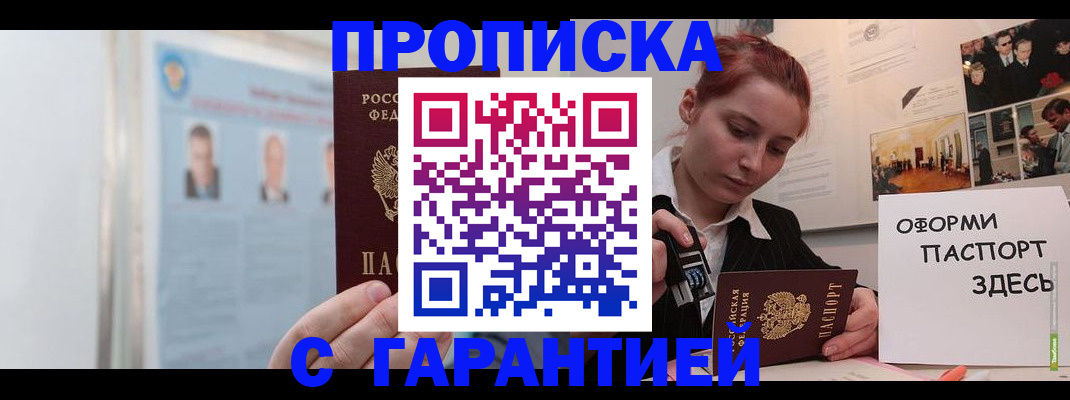 временная регистрация для школы в Новомичуринске