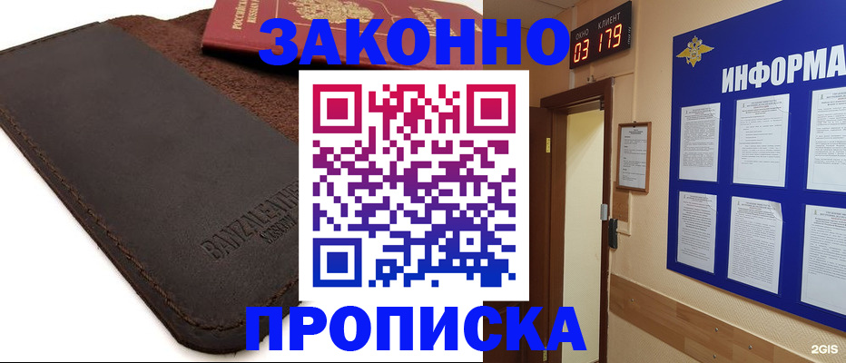 прописка штамп в Новомичуринске