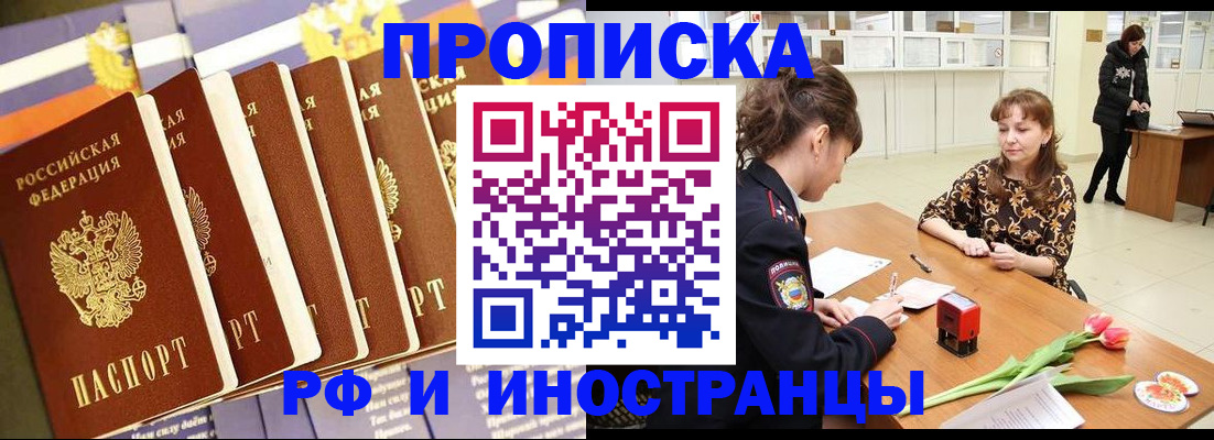 временная регистрация законно в Новомичуринске