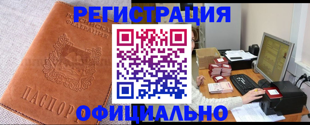 временная регистрация в Новомичуринске
